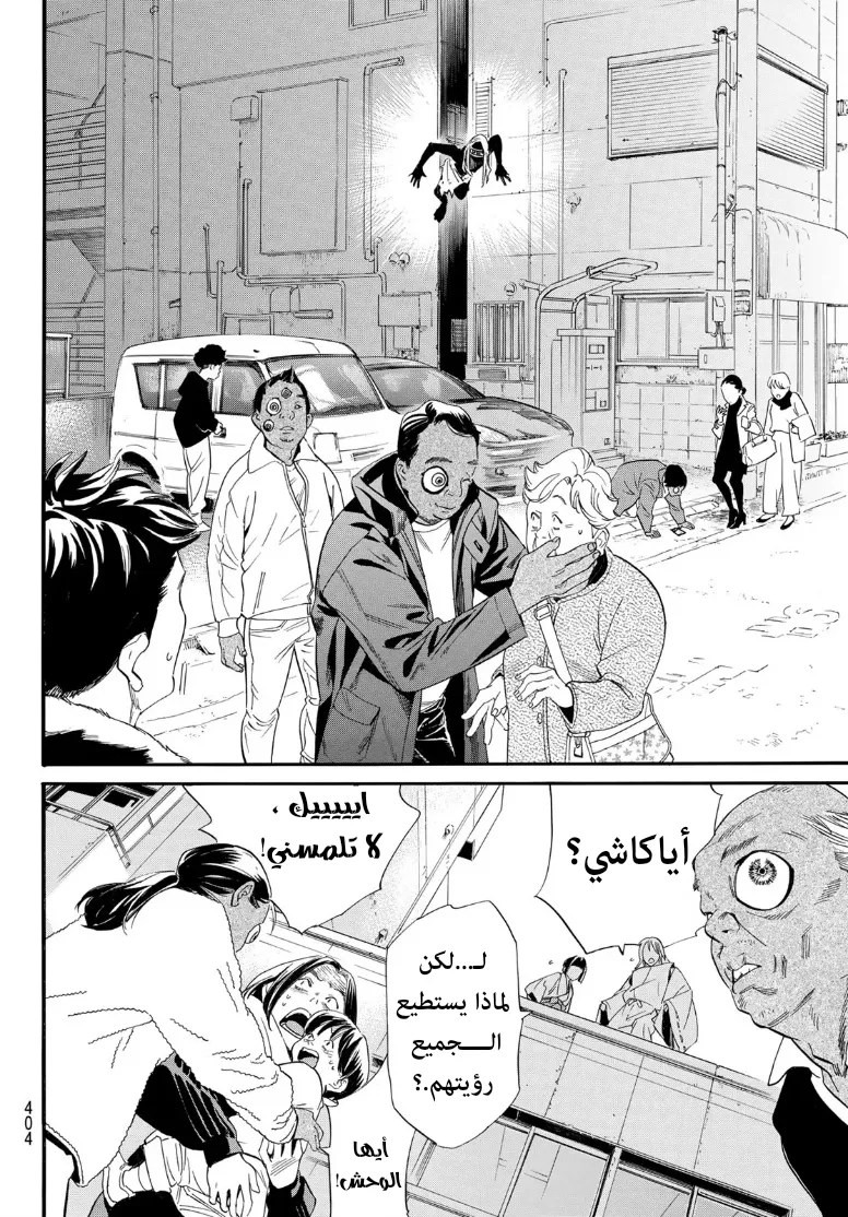 Read noragami AR Manga Online