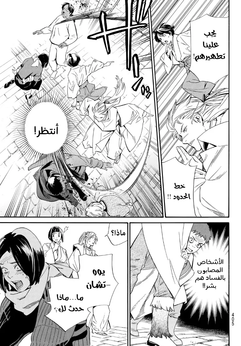 Read noragami AR Manga Online