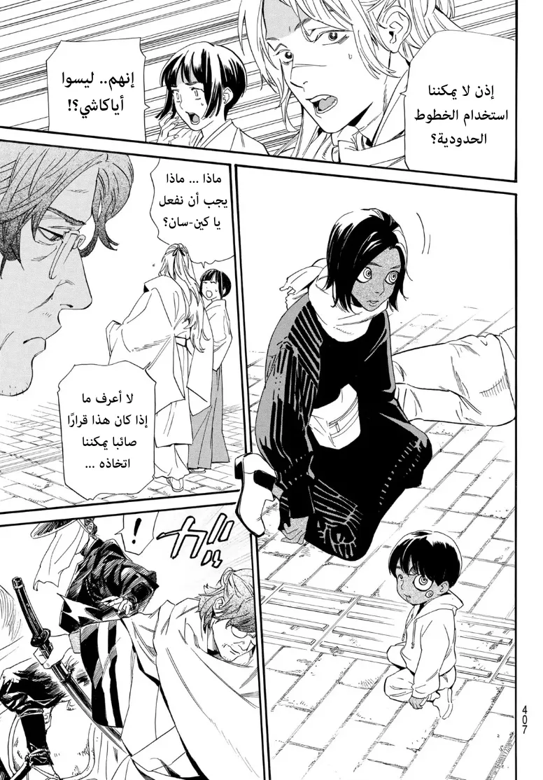 Read noragami AR Manga Online