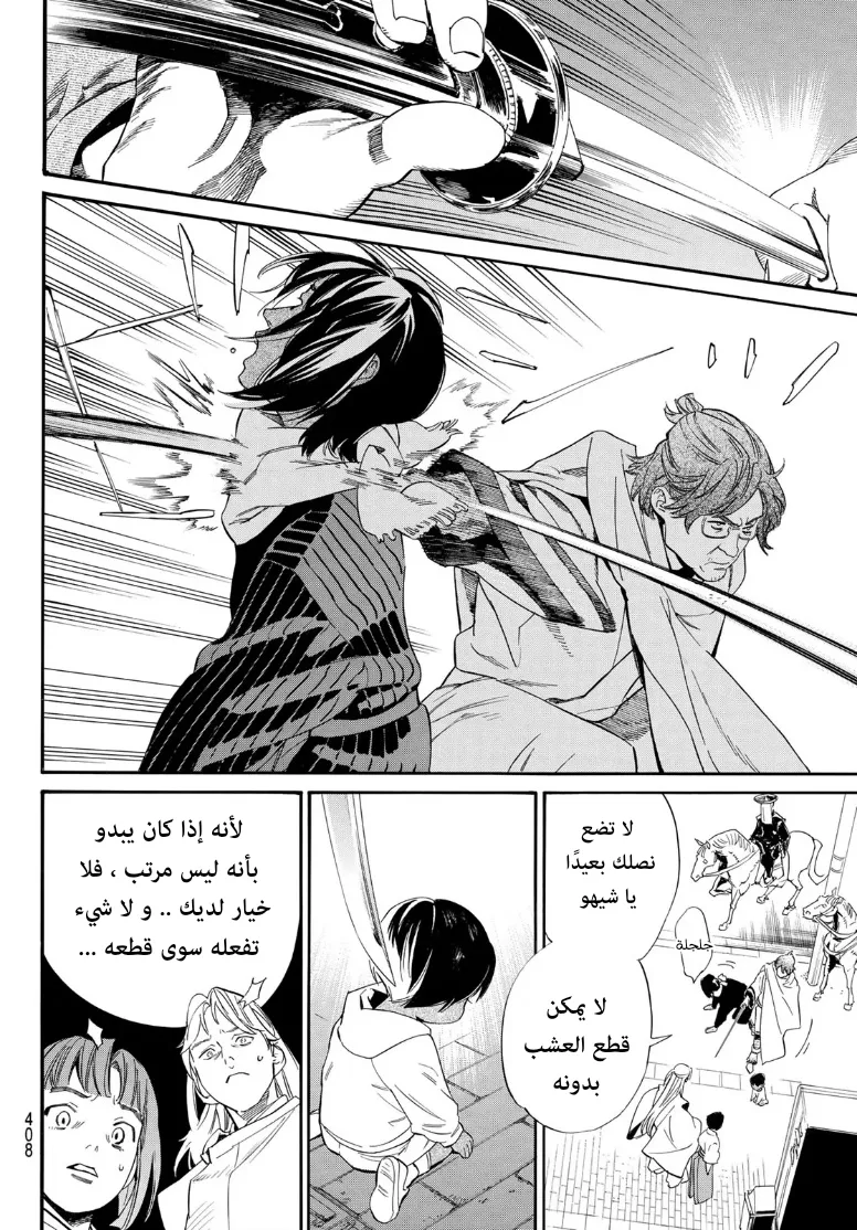 Read noragami AR Manga Online