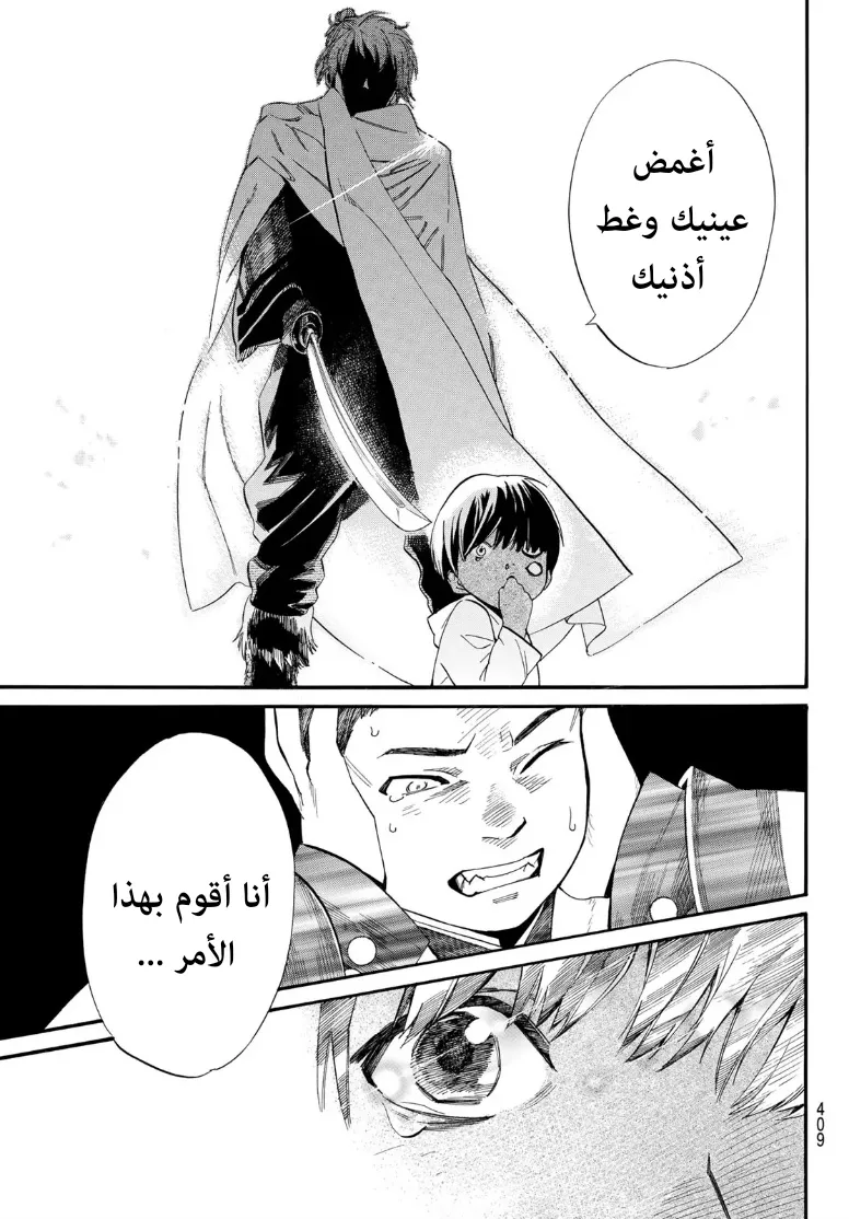 Read noragami AR Manga Online