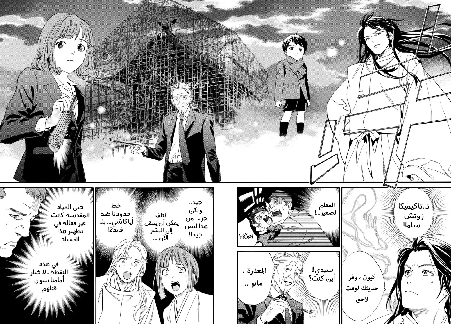 Read noragami AR Manga Online