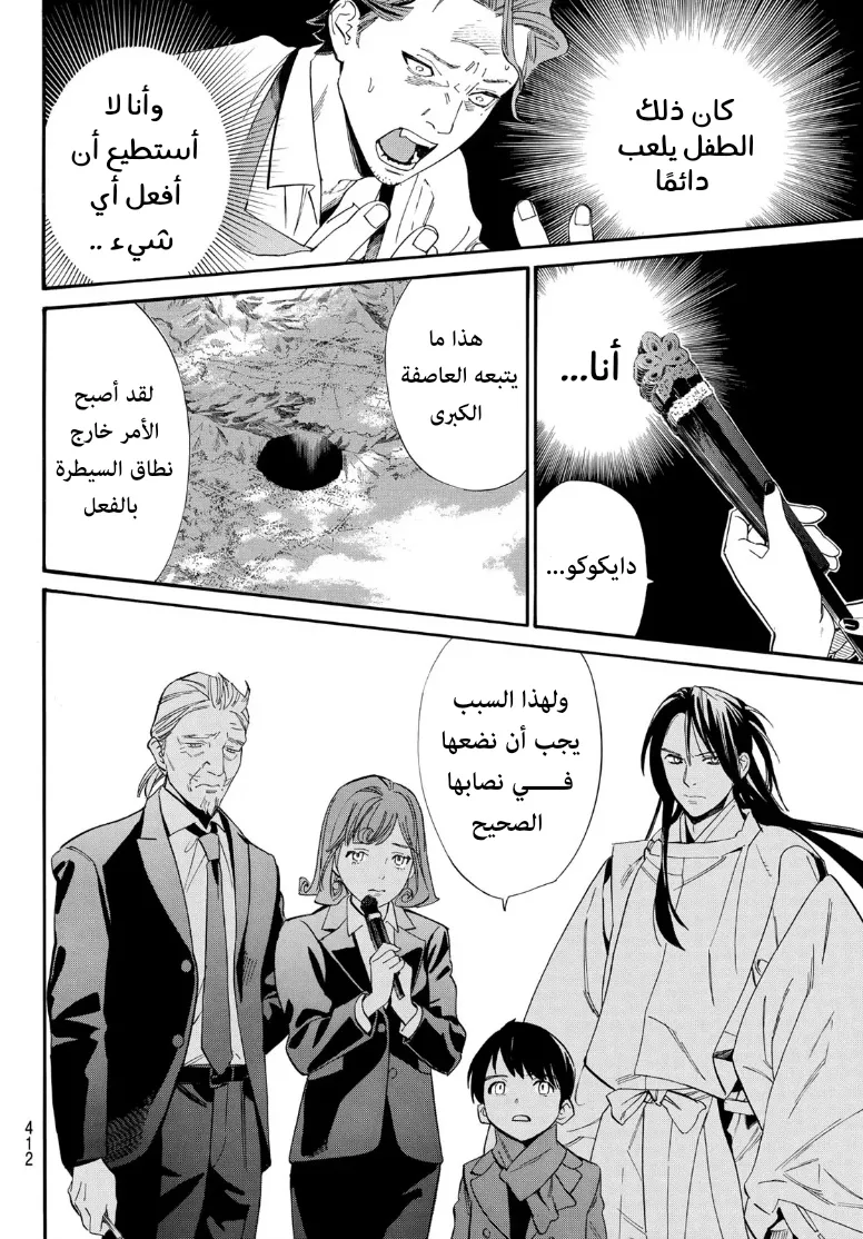 Read noragami AR Manga Online