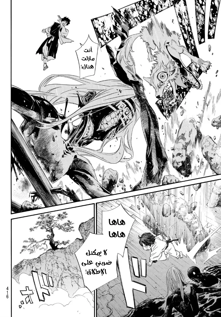 Read noragami AR Manga Online