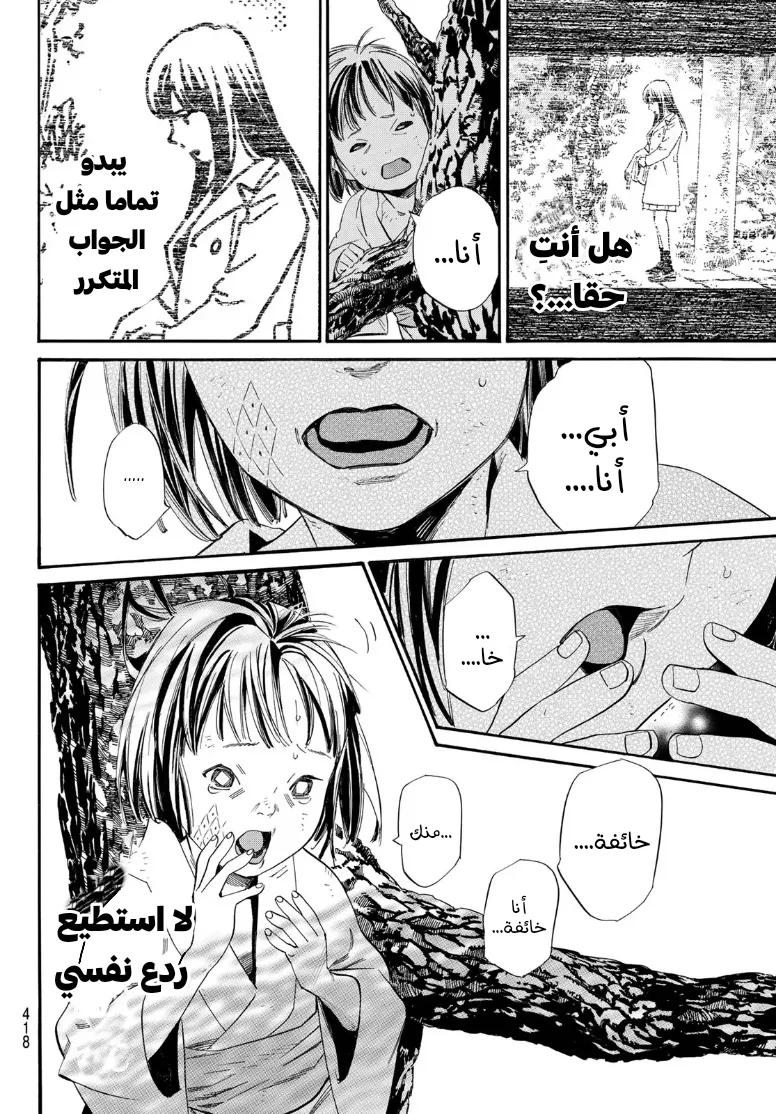Read noragami AR Manga Online