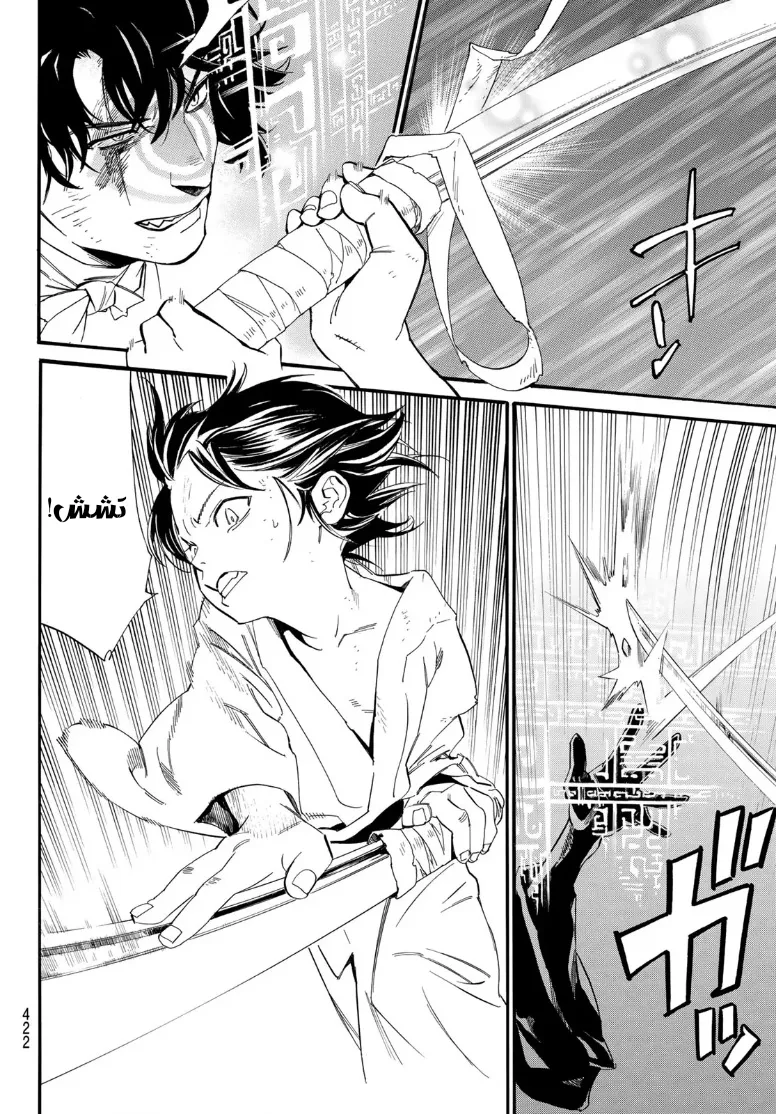 Read noragami AR Manga Online