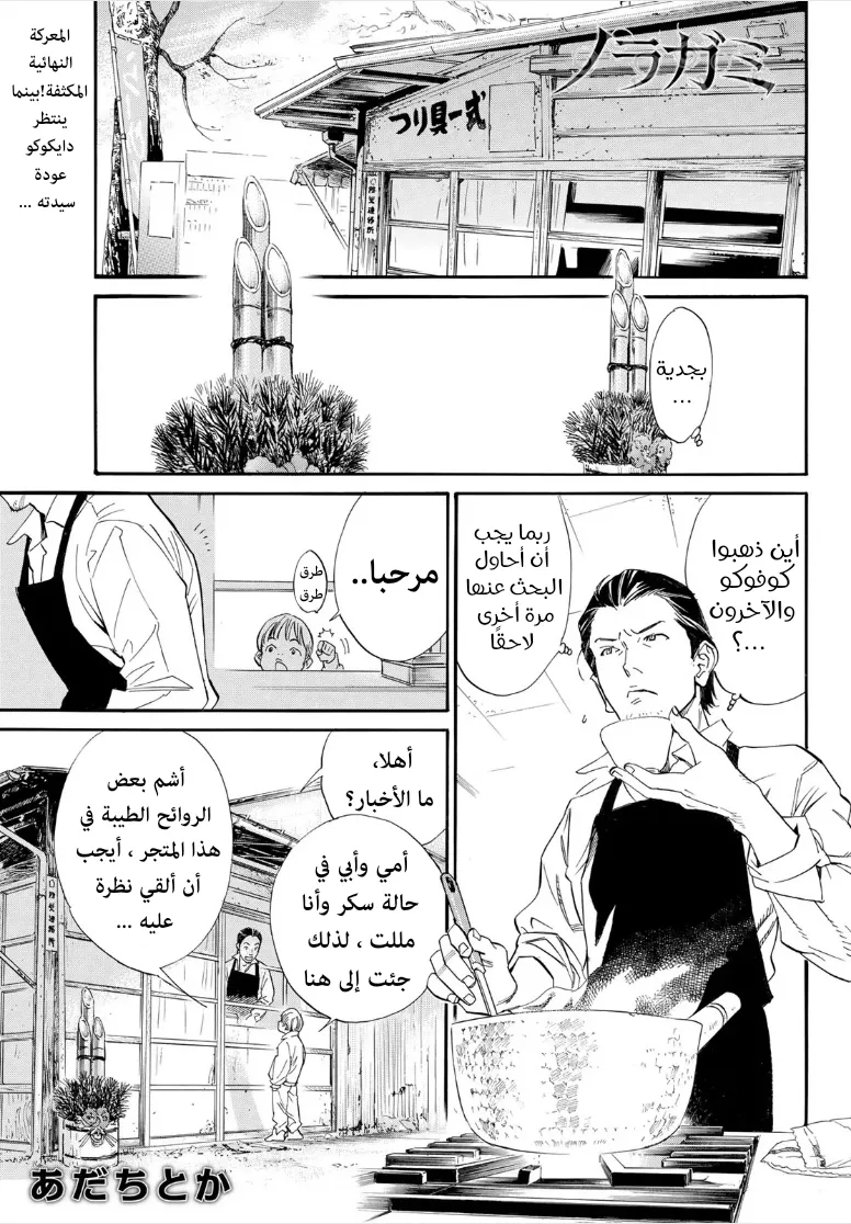 Read noragami AR Manga Online