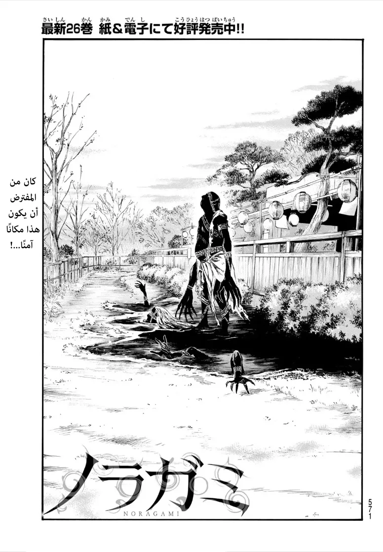 Read noragami AR Manga Online