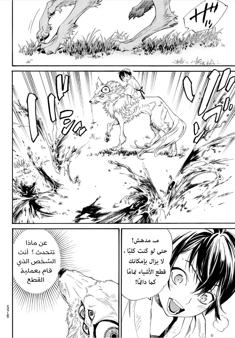Read noragami AR Manga Online