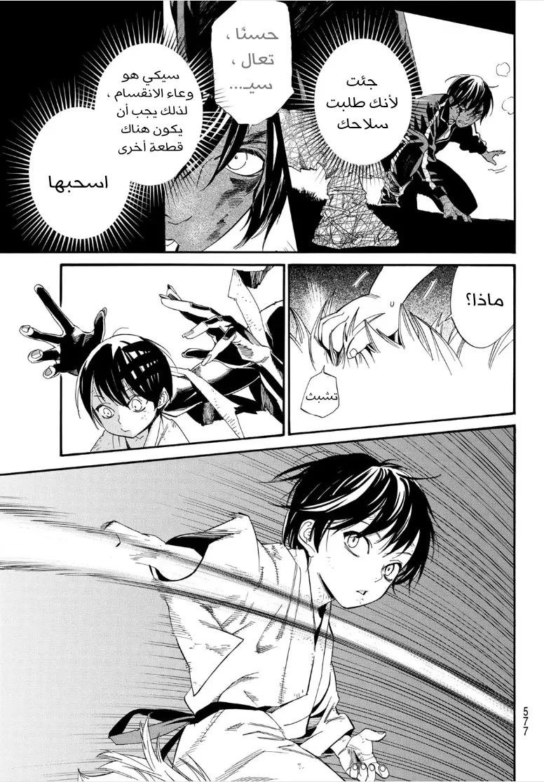 Read noragami AR Manga Online