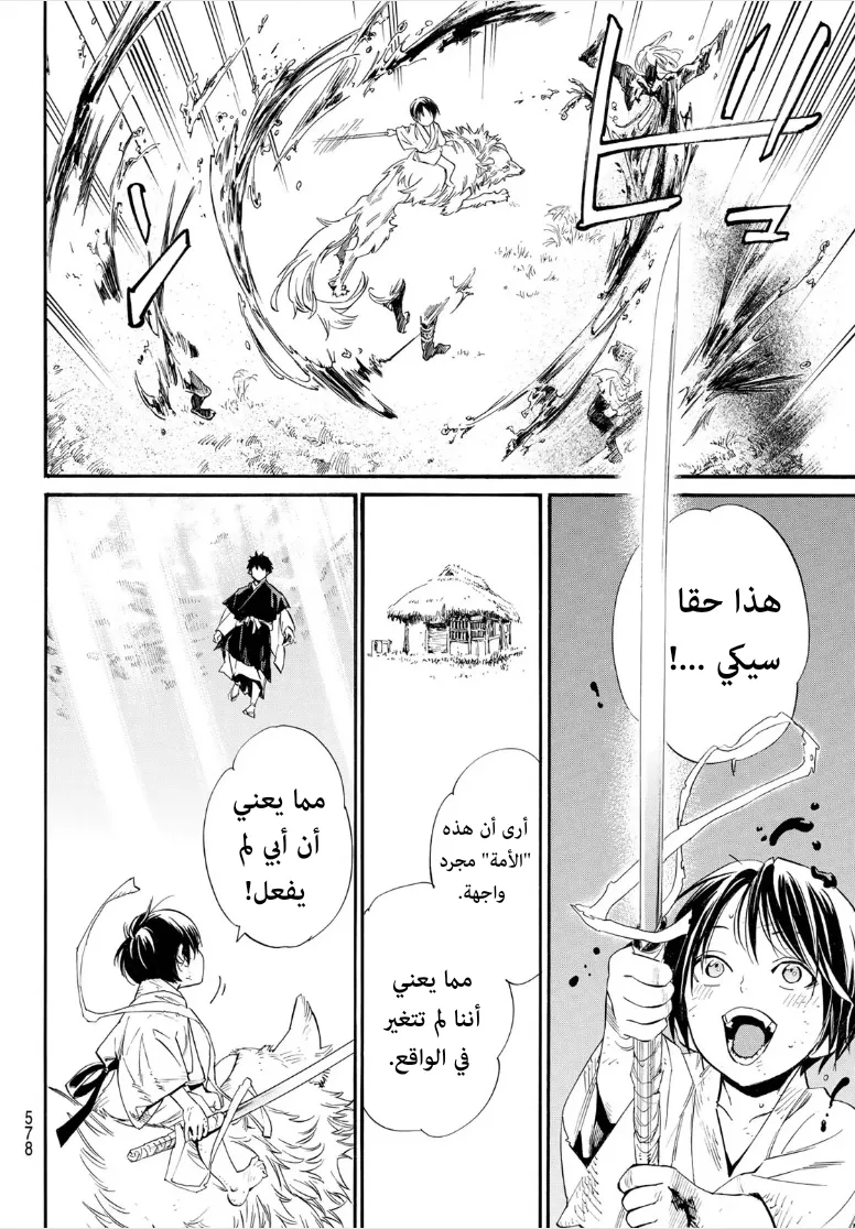 Read noragami AR Manga Online