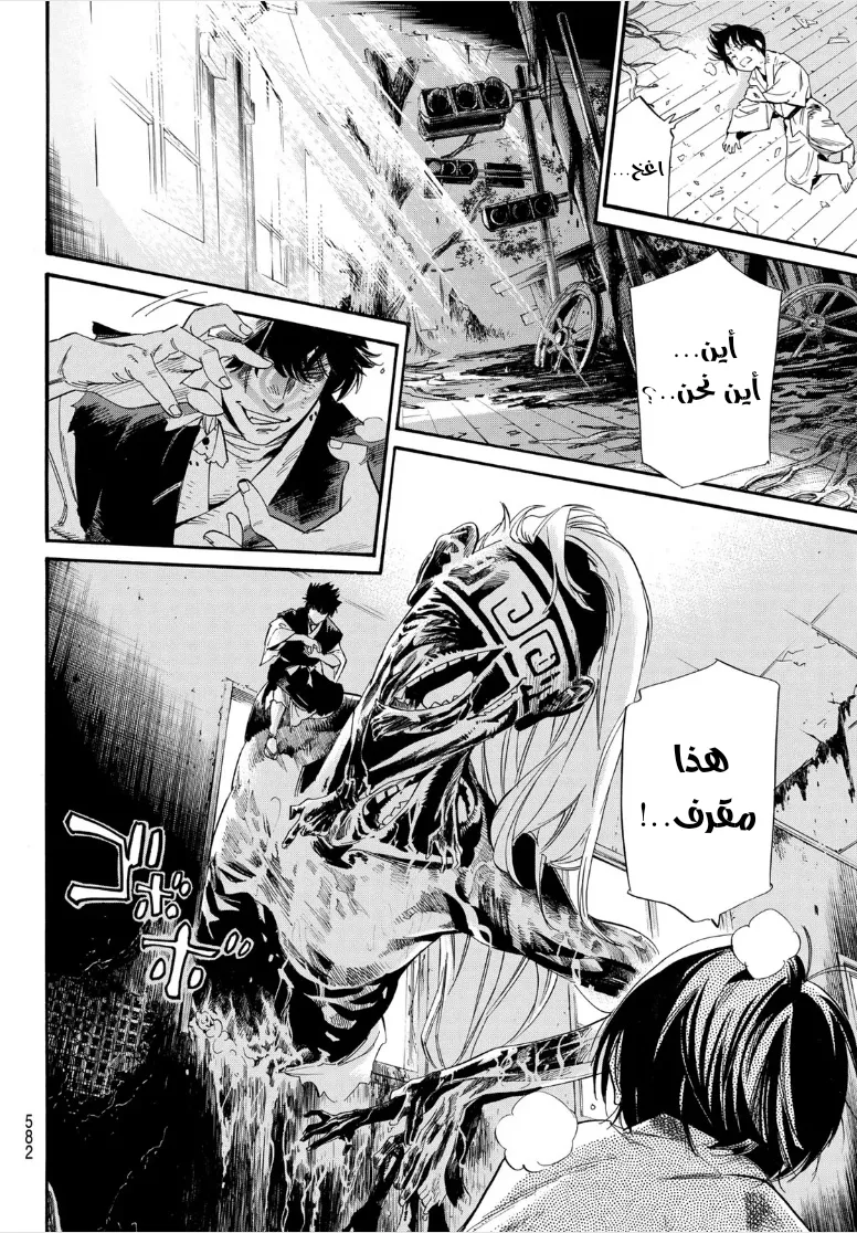 Read noragami AR Manga Online