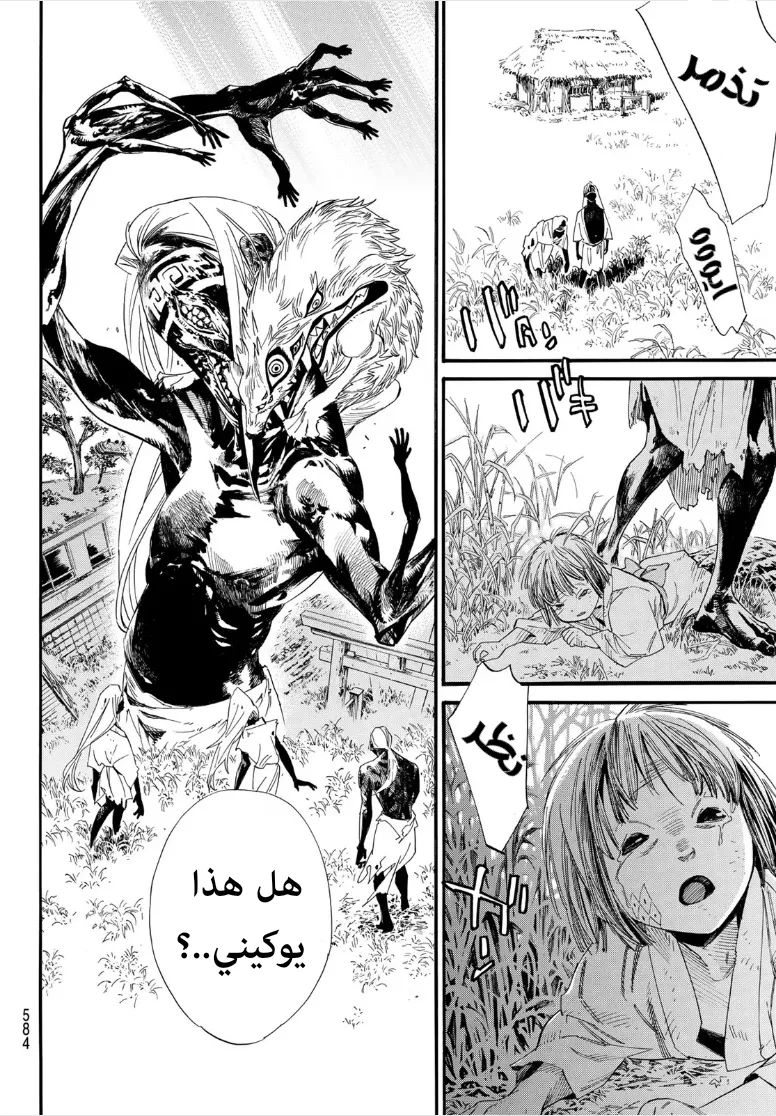Read noragami AR Manga Online