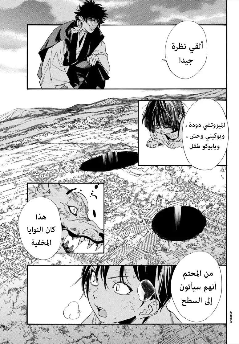 Read noragami AR Manga Online