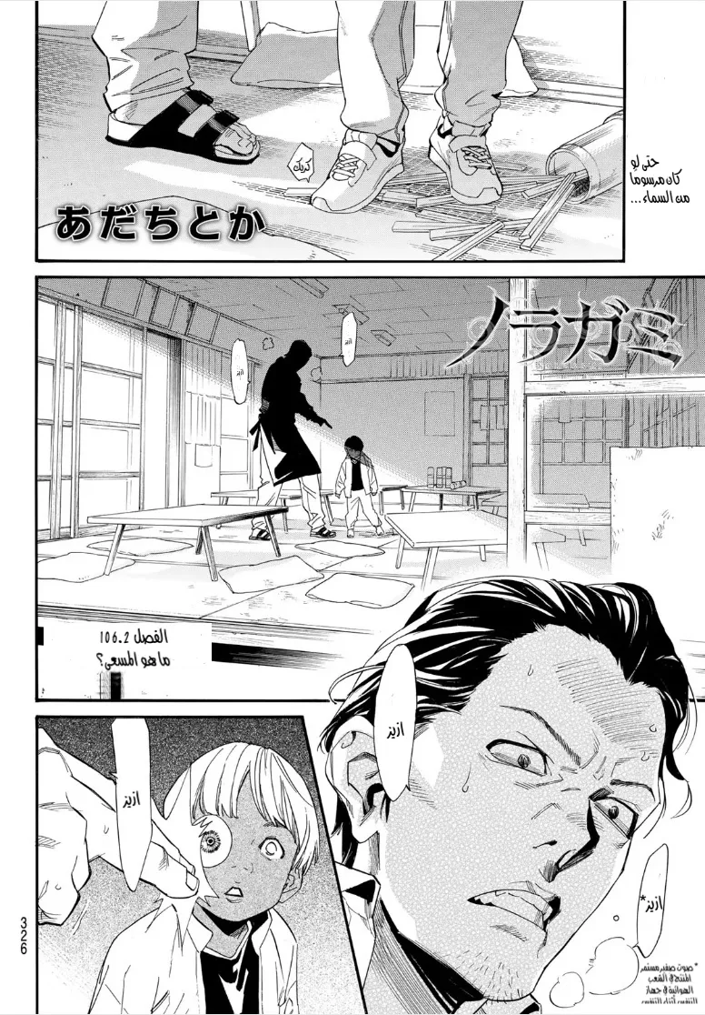Read noragami AR Manga Online