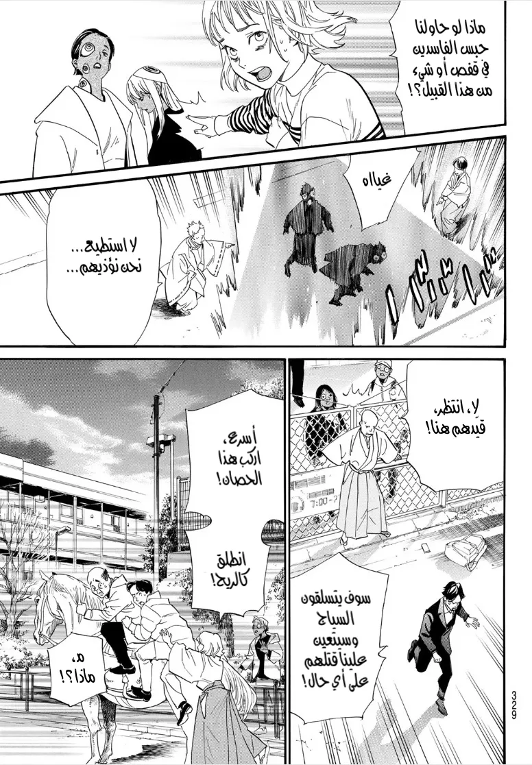 Read noragami AR Manga Online