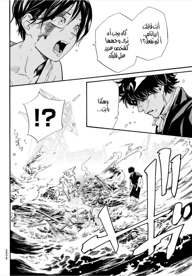 Read noragami AR Manga Online