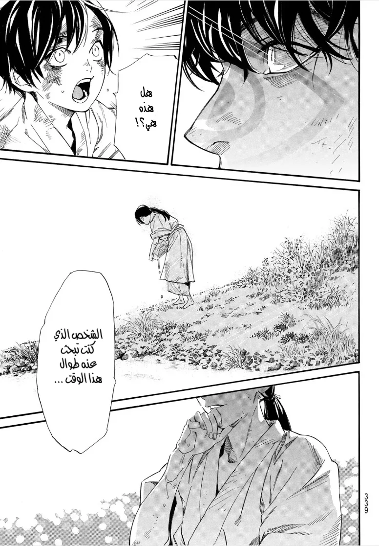 Read noragami AR Manga Online