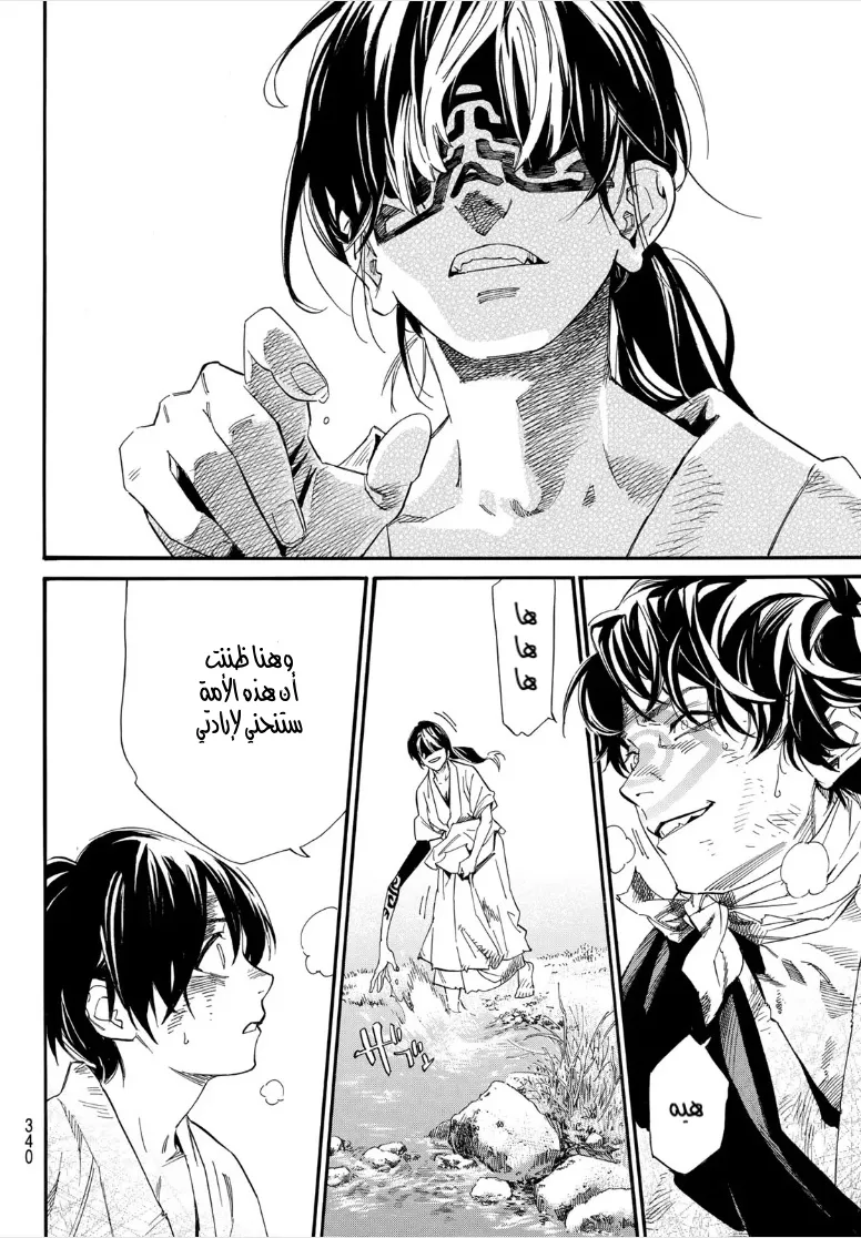Read noragami AR Manga Online