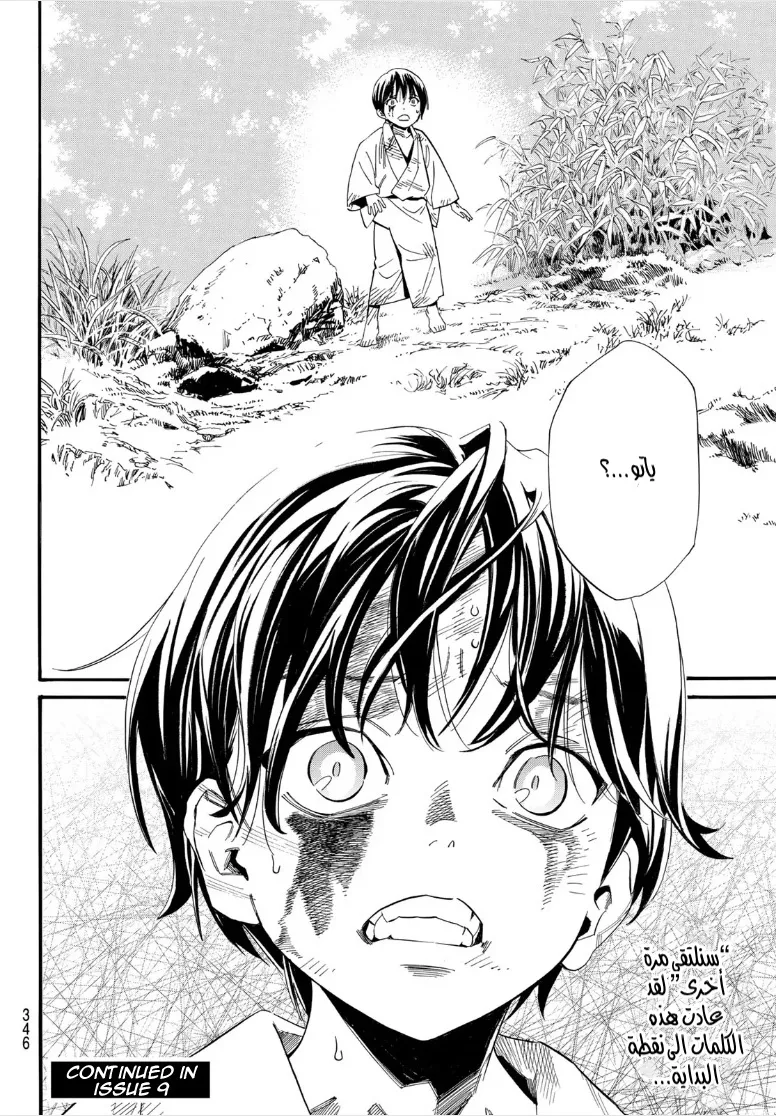 Read noragami AR Manga Online
