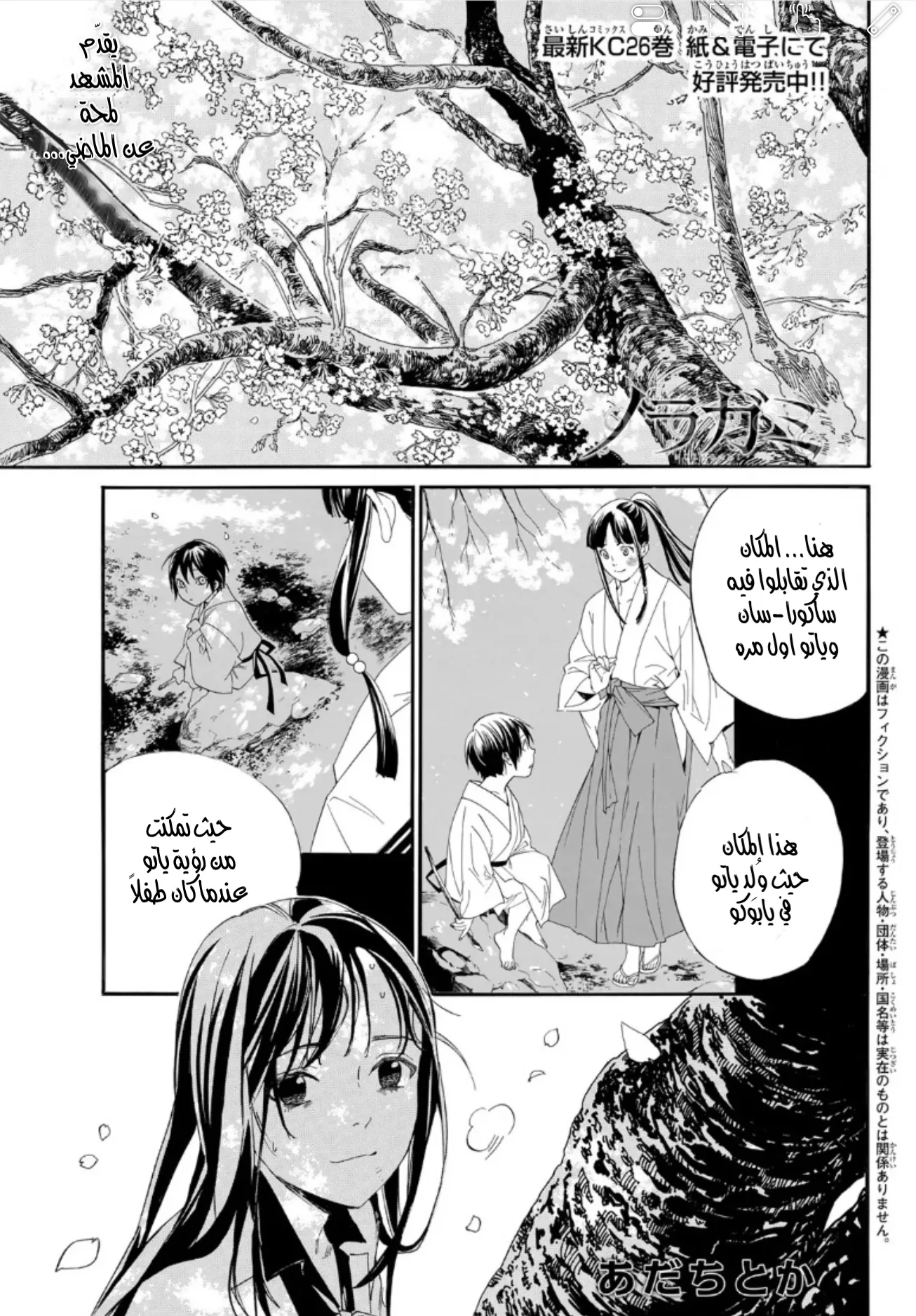 Read noragami AR Manga Online