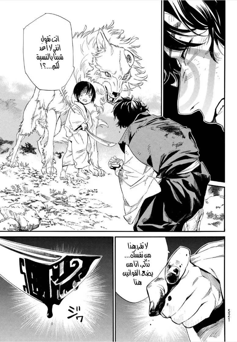 Read noragami AR Manga Online