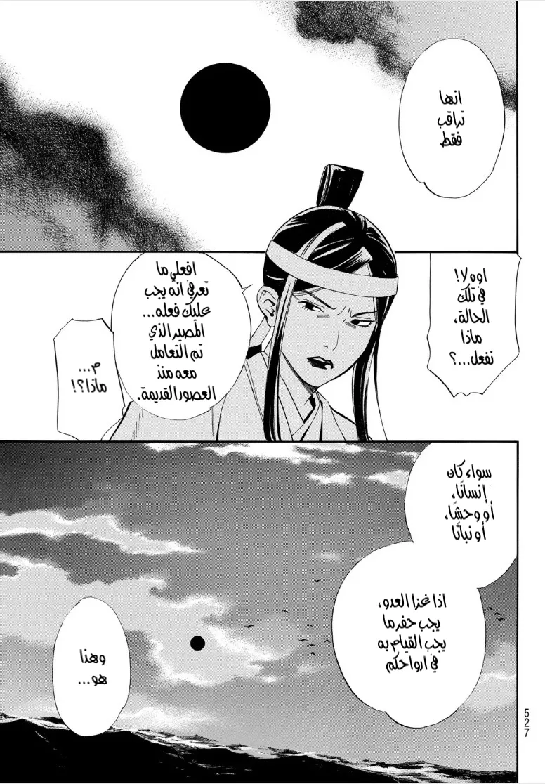 Read noragami AR Manga Online