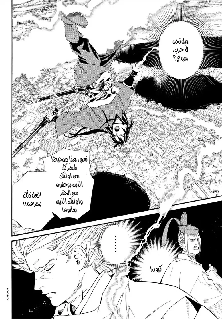 Read noragami AR Manga Online