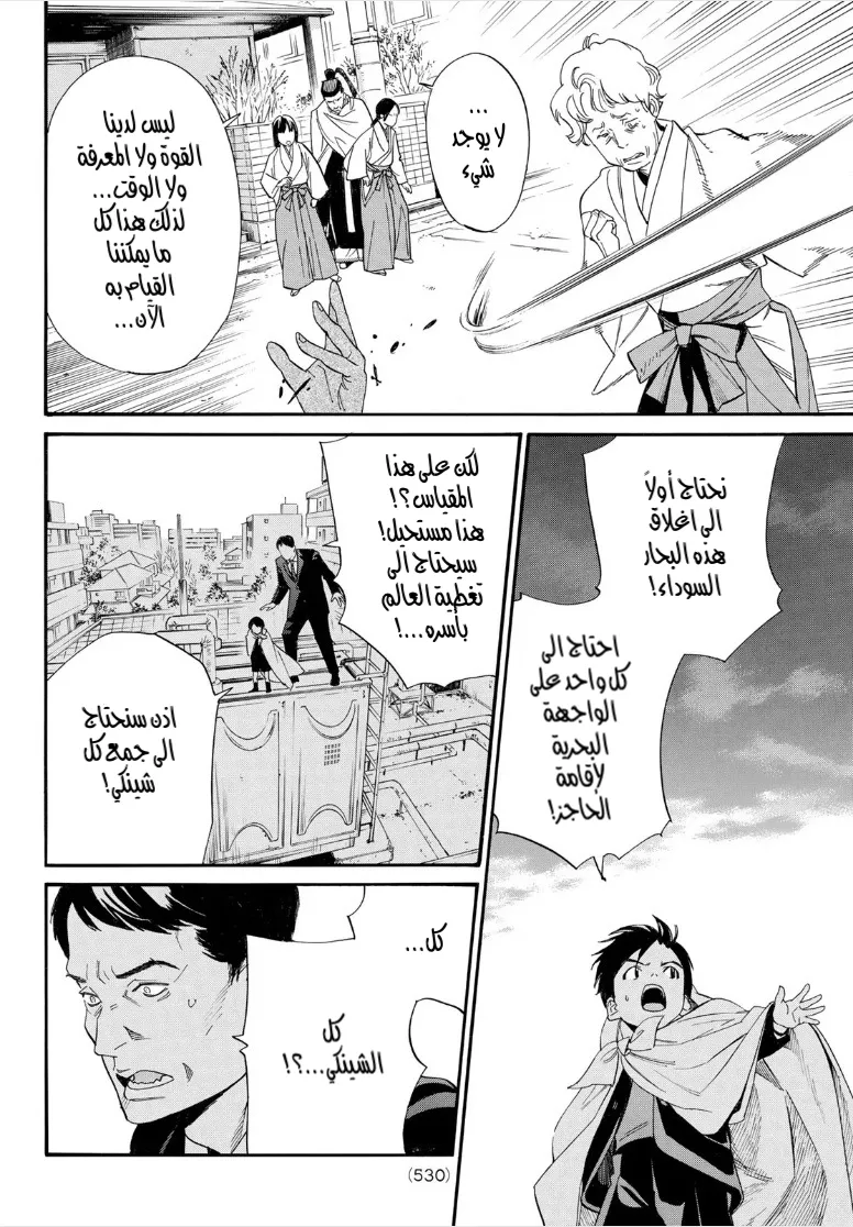 Read noragami AR Manga Online