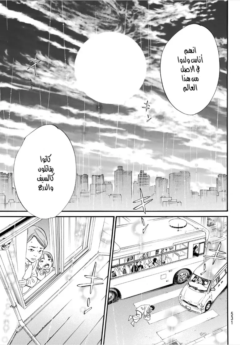 Read noragami AR Manga Online
