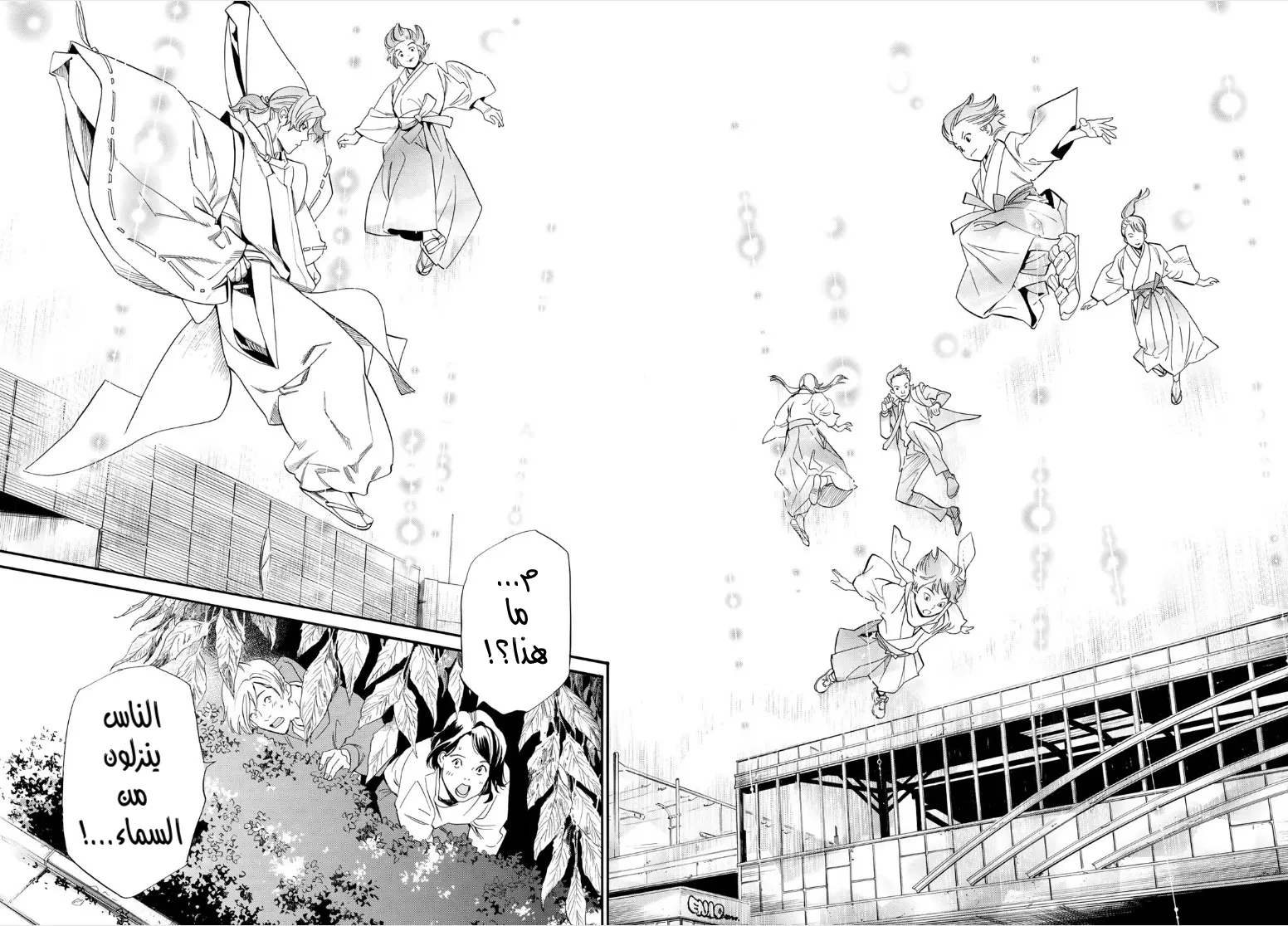 Read noragami AR Manga Online