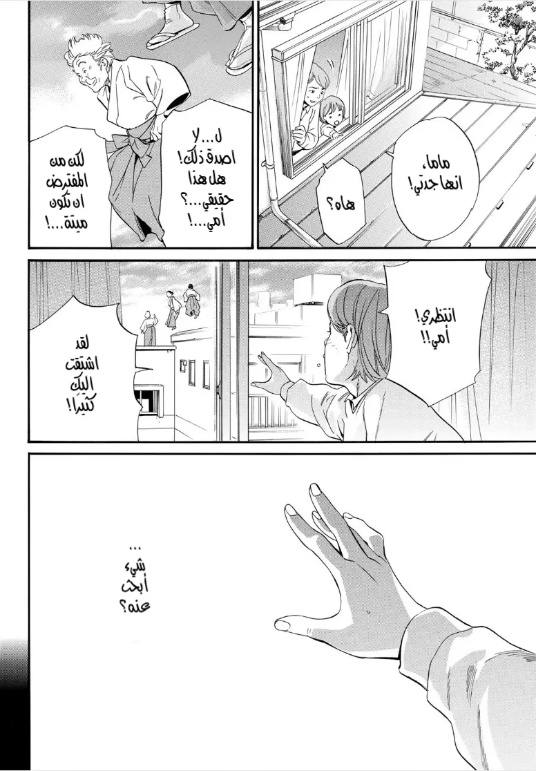 Read noragami AR Manga Online