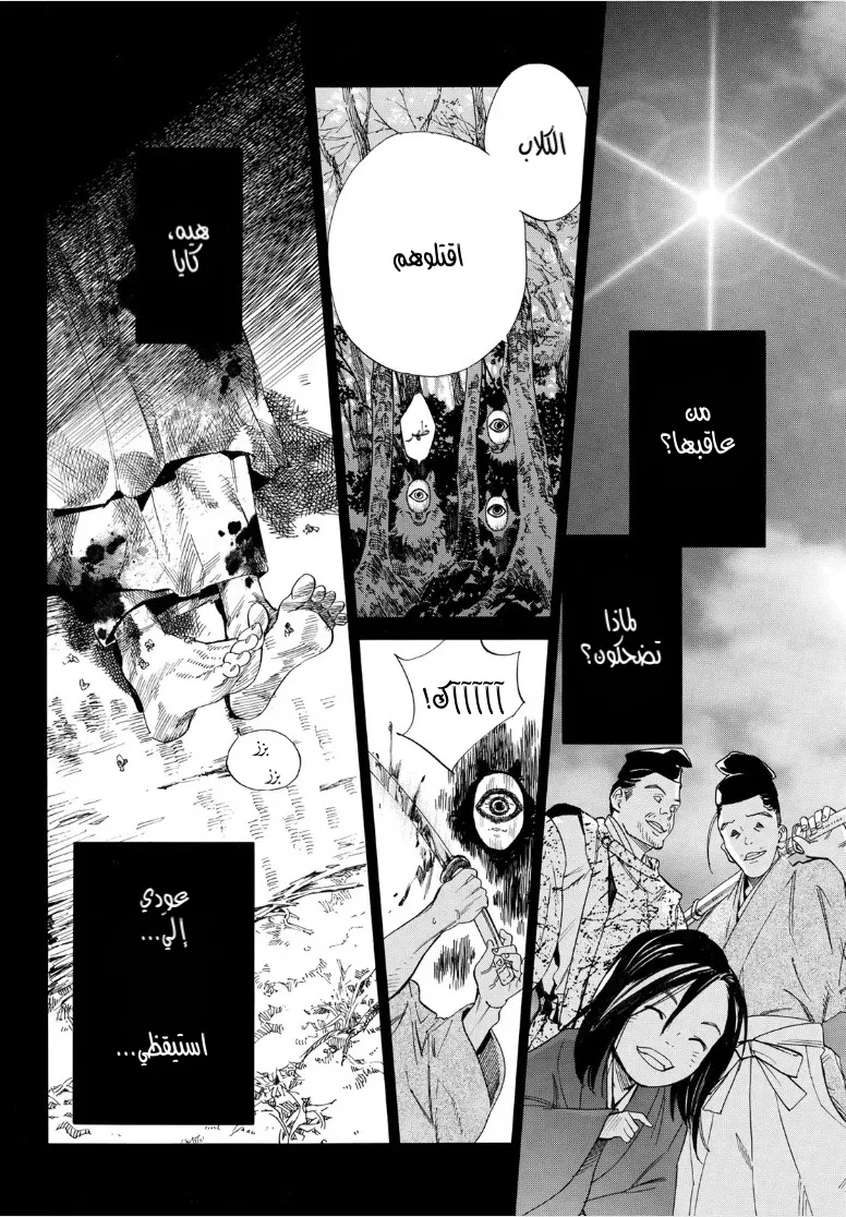 Read noragami AR Manga Online