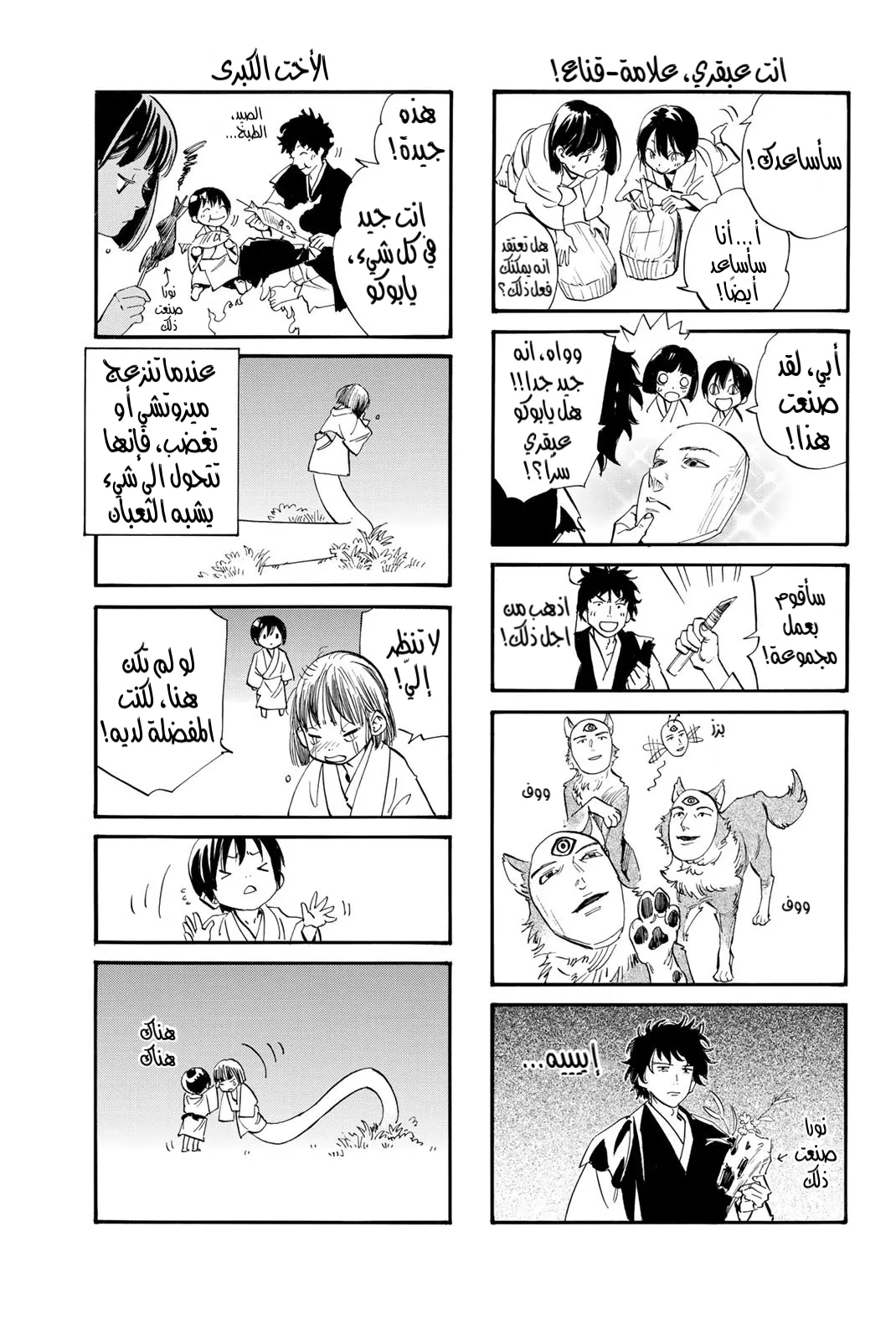 Read noragami AR Manga Online