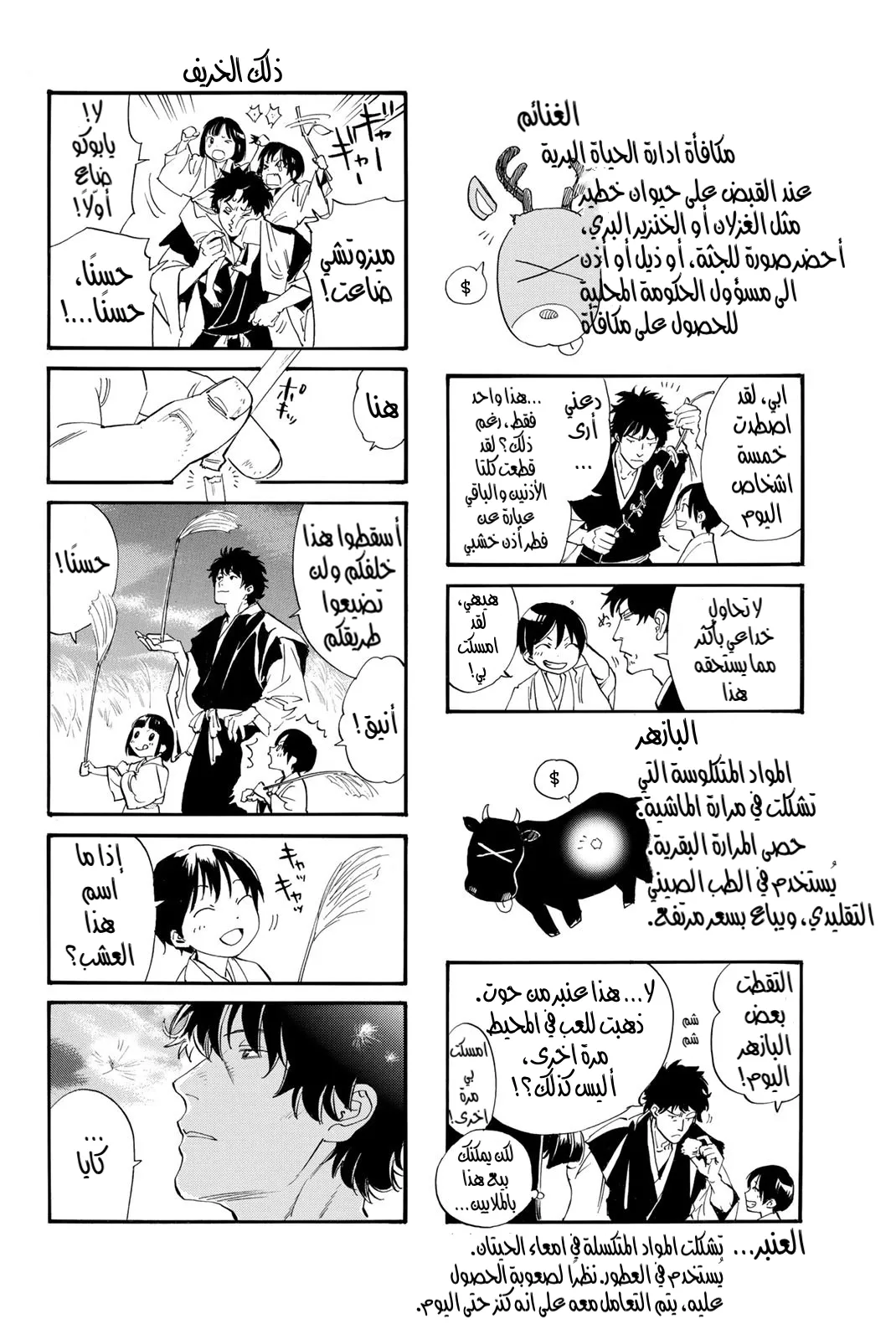 Read noragami AR Manga Online