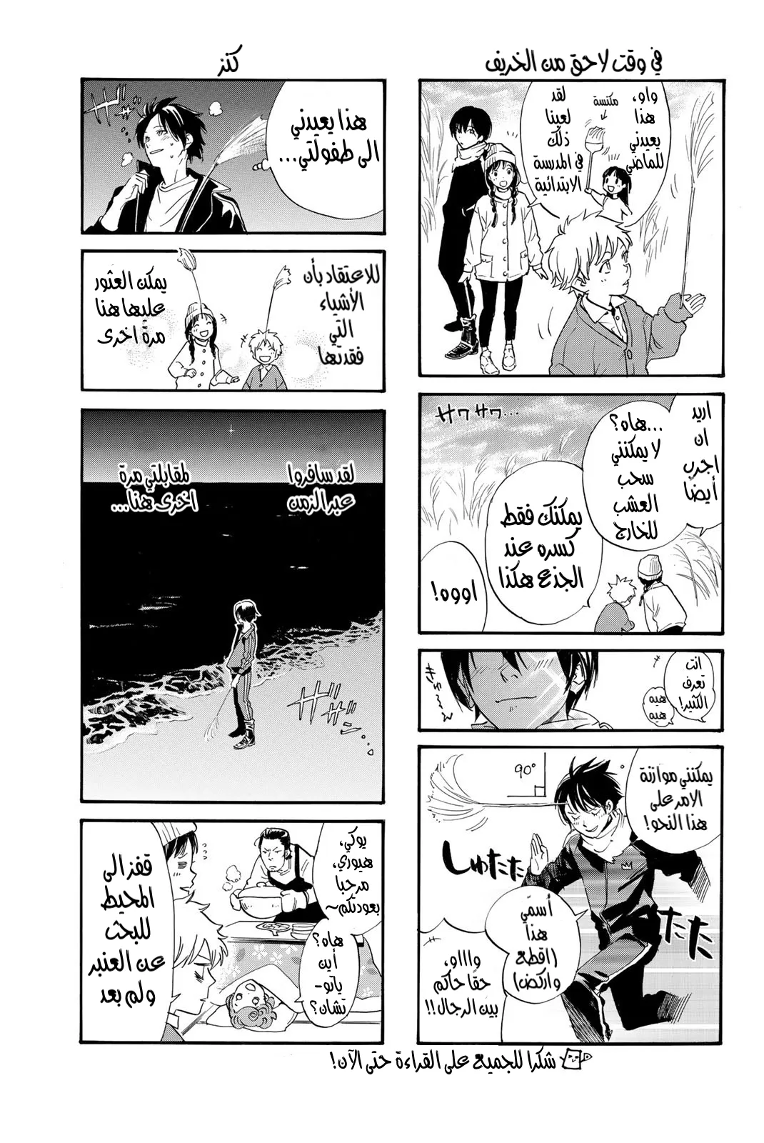 Read noragami AR Manga Online