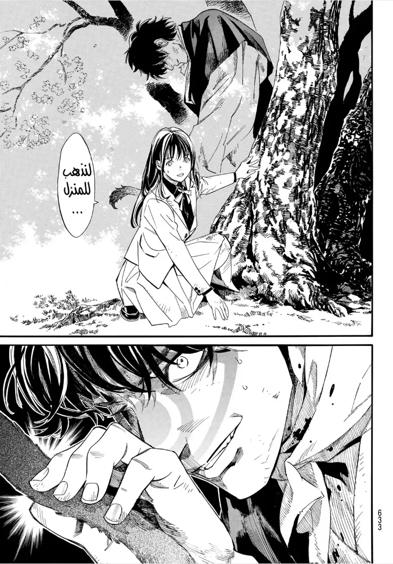 Read noragami AR Manga Online