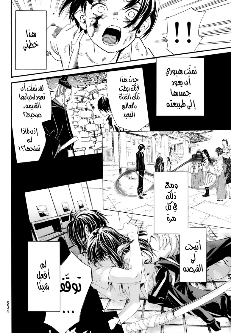 Read noragami AR Manga Online