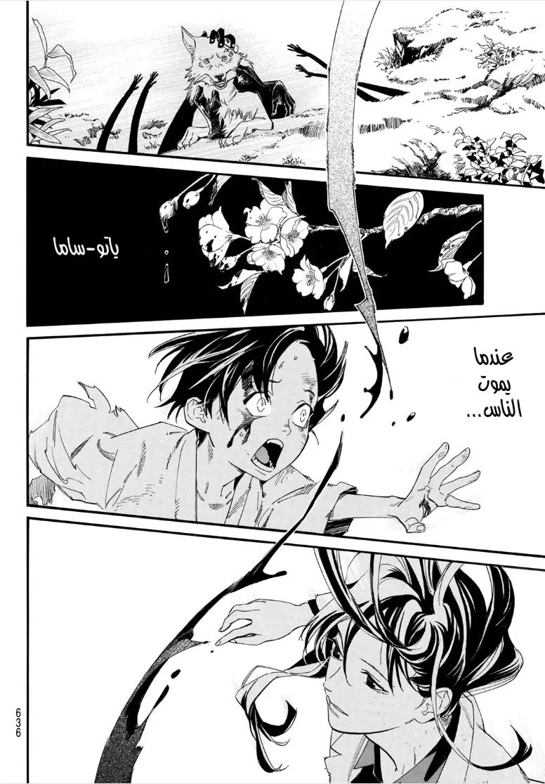 Read noragami AR Manga Online
