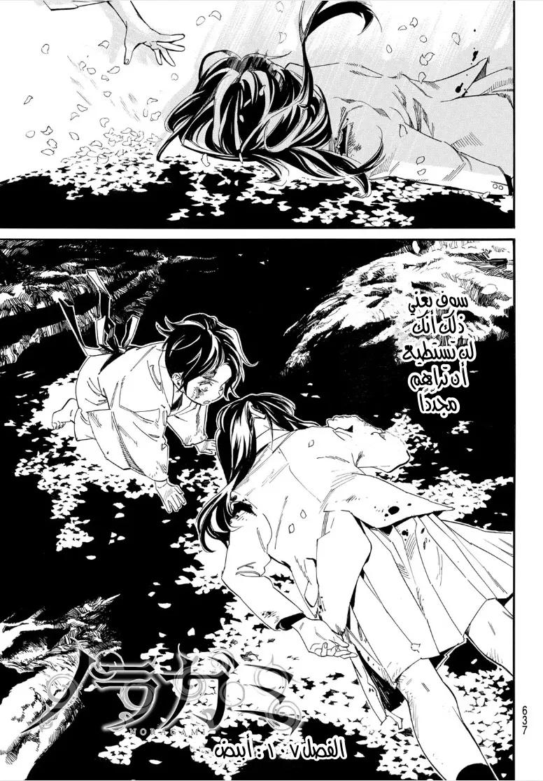 Read noragami AR Manga Online