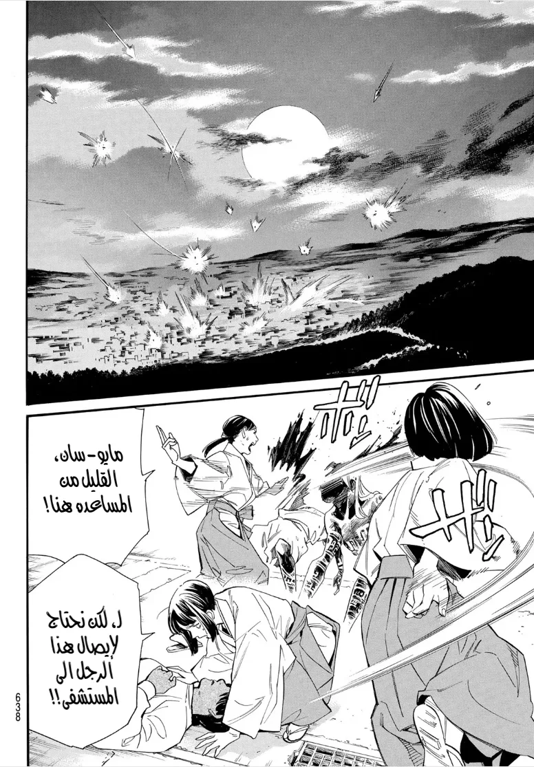 Read noragami AR Manga Online