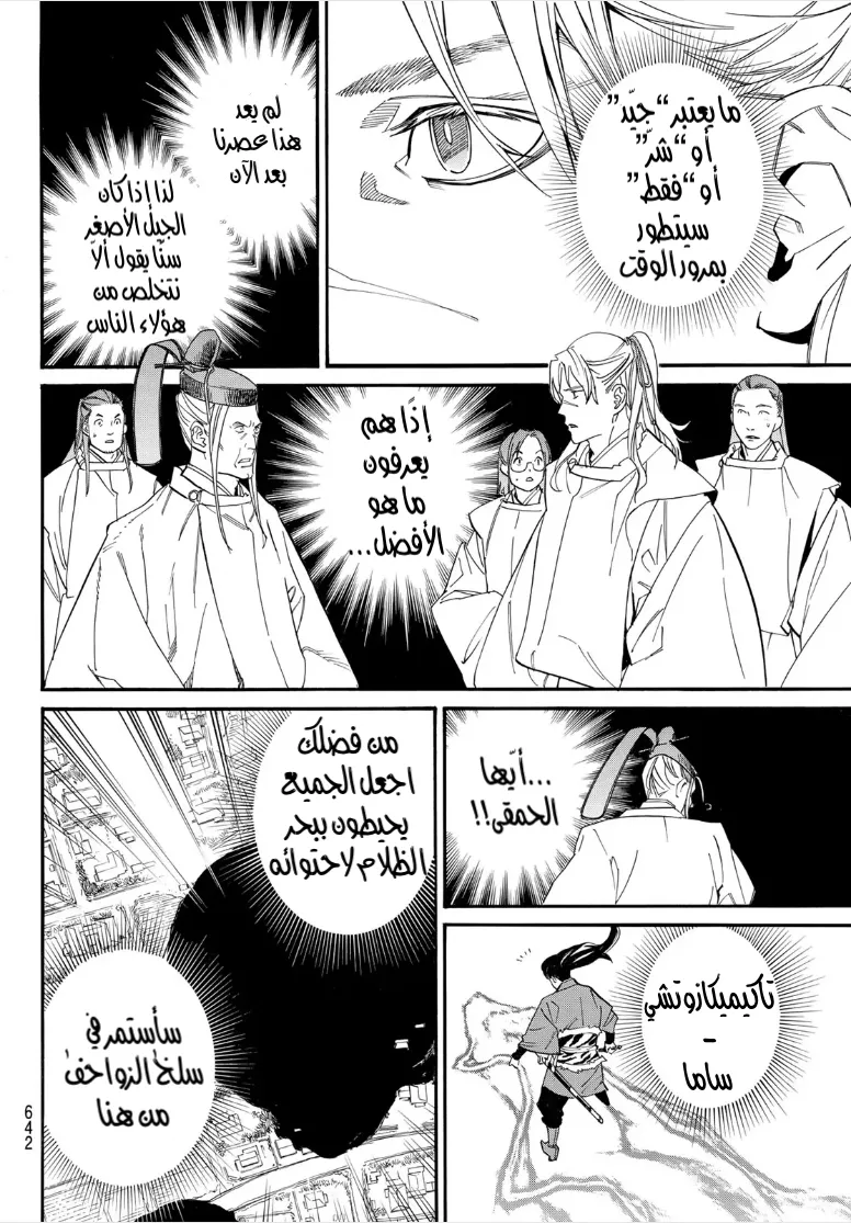 Read noragami AR Manga Online