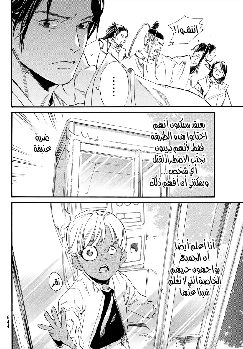 Read noragami AR Manga Online