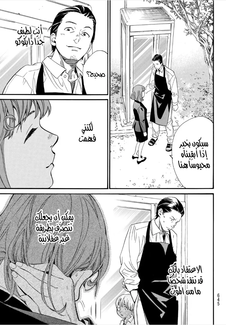 Read noragami AR Manga Online
