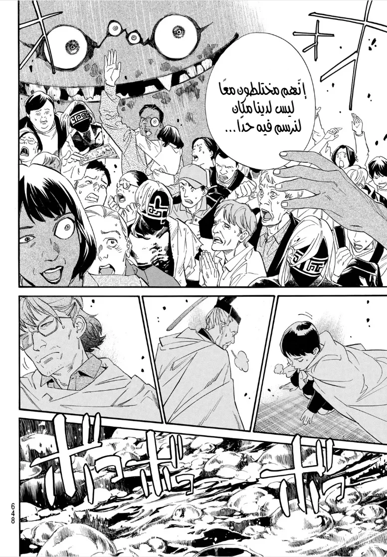 Read noragami AR Manga Online