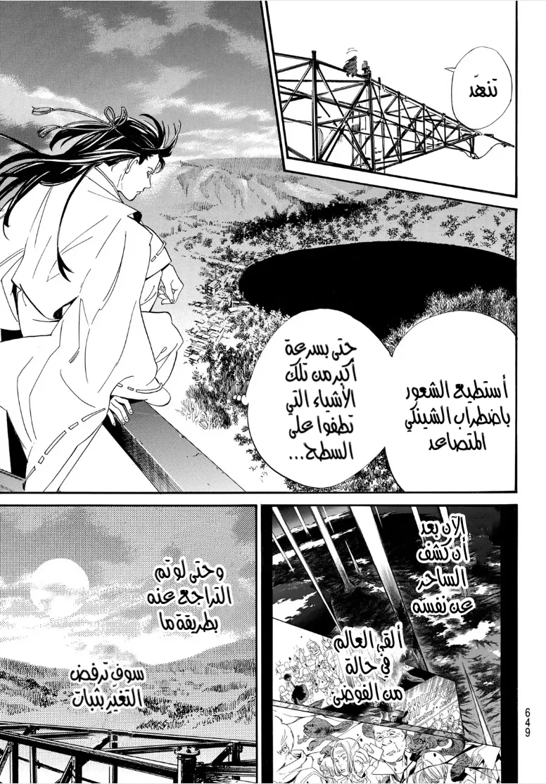 Read noragami AR Manga Online