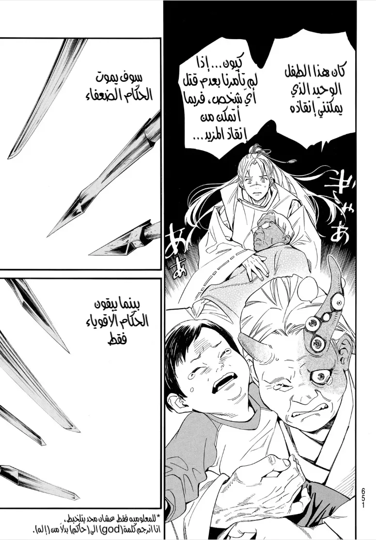 Read noragami AR Manga Online