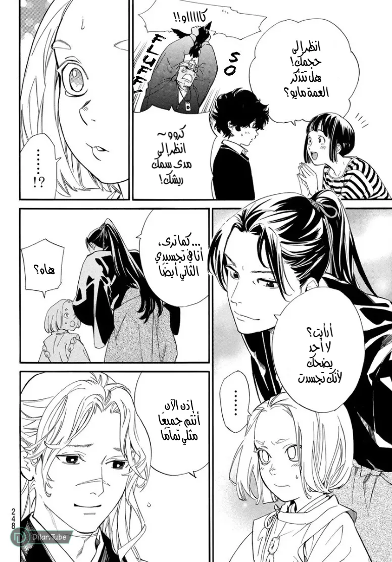 Read noragami AR Manga Online