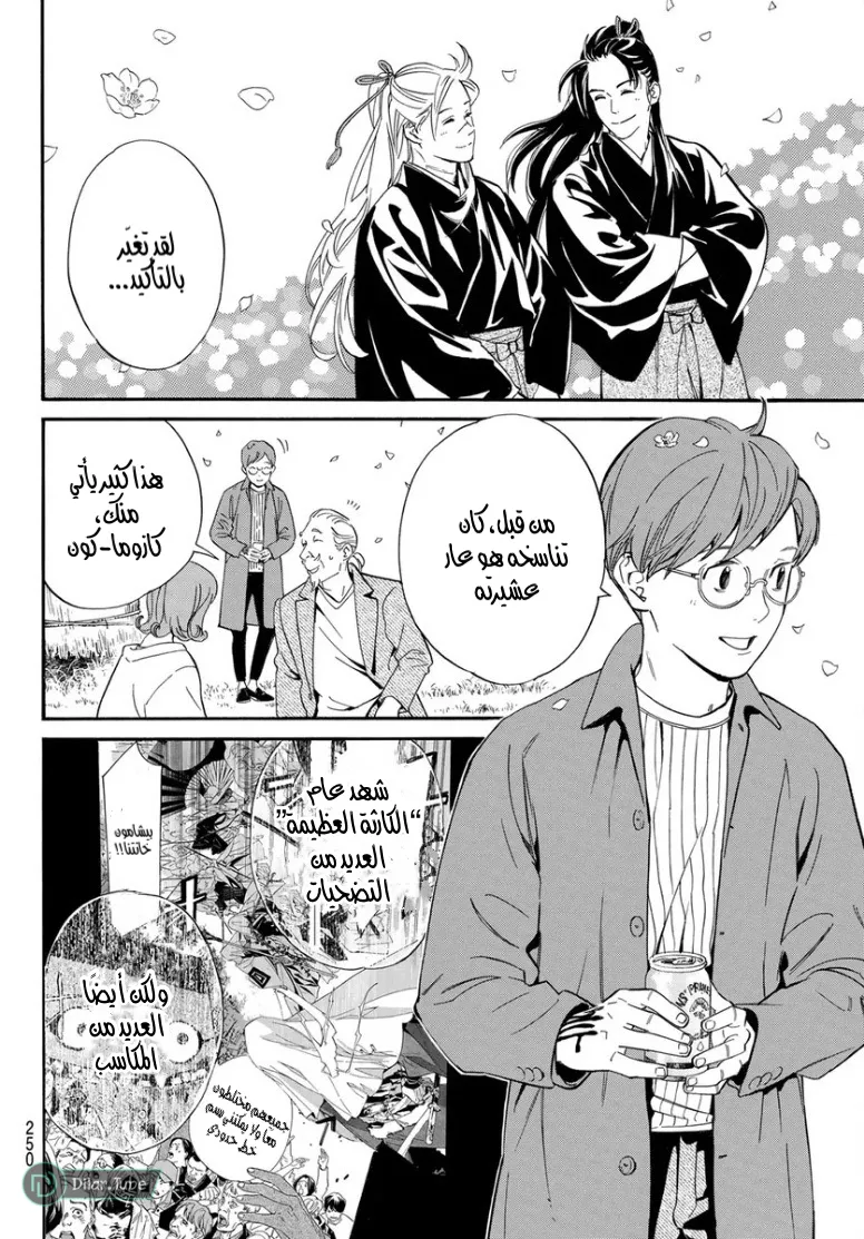 Read noragami AR Manga Online