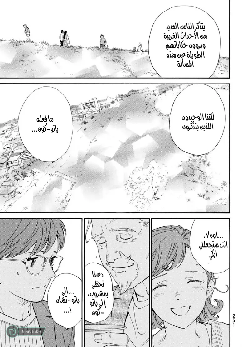 Read noragami AR Manga Online